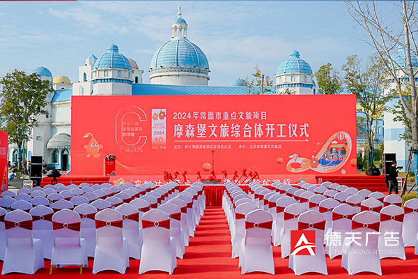 常德市德天廣告有限公司,品牌設計,活動策劃,影視攝制,廣告設備租賃,媒體廣告推廣,