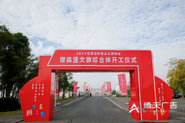 常德市德天廣告有限公司,品牌設計,活動策劃,影視攝制,廣告設備租賃,媒體廣告推廣,